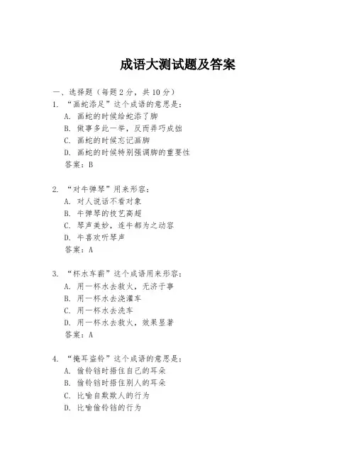成语大测试题及答案