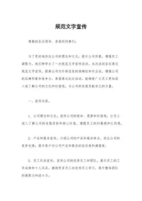规范文字宣传