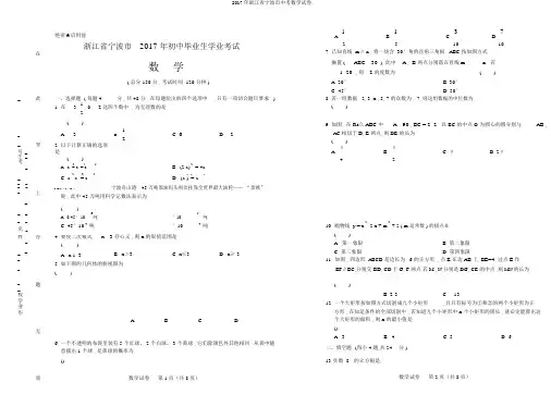 2017年浙江省宁波市中考数学试卷