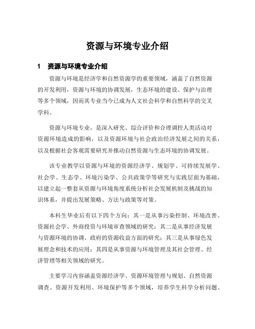 资源与环境专业介绍