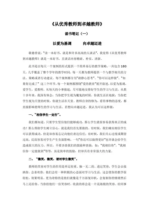 《从优秀教师到卓越教师》读书笔记