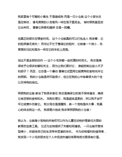身边的小动物作文四年级我的一篇