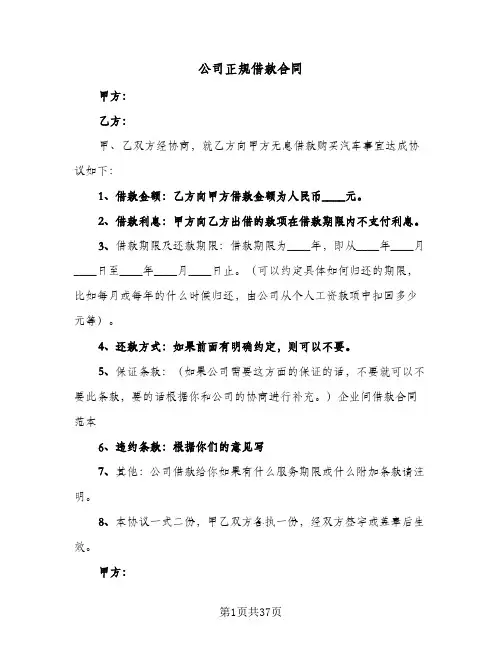 公司正规借款合同（5篇）