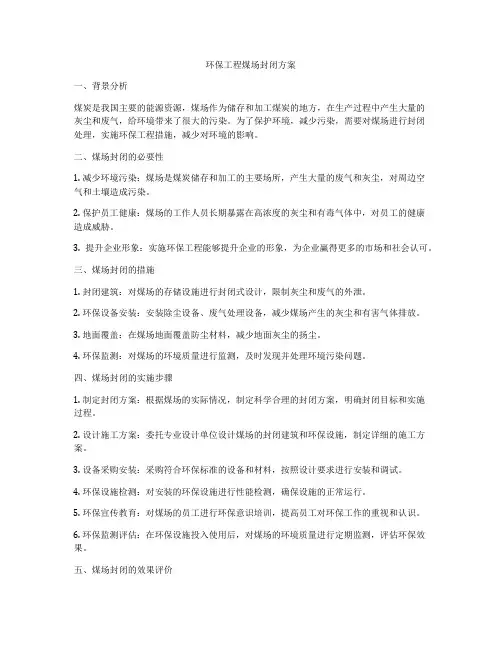 环保工程煤场封闭方案