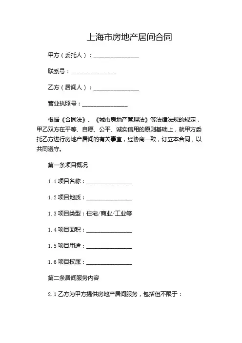 上海市房地产居间合同