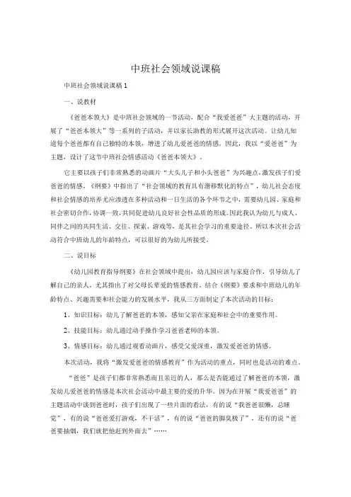 中班社会领域说课稿