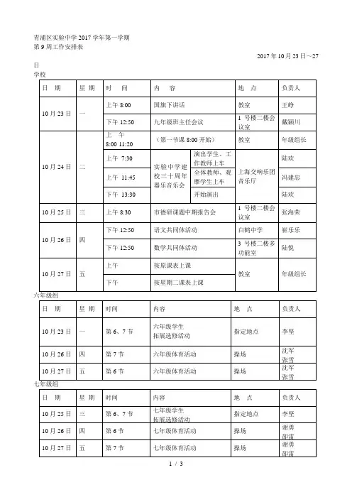 青浦区实验中学学年第一学期