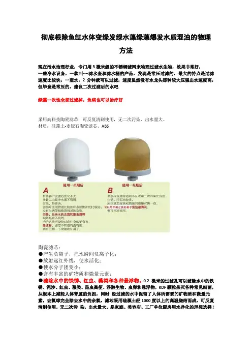 彻底根除鱼缸水体变绿发绿水藻绿藻爆发水质混浊的物理方法