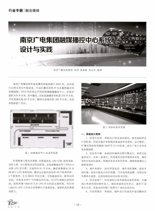 南京广电集团融媒播控中心系统设计与实践