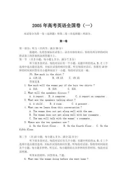 2005年高考英语全国卷
