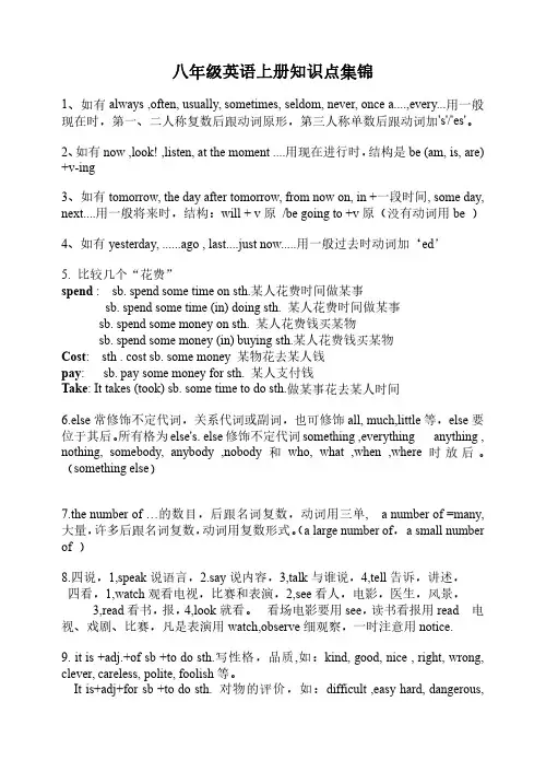 冀教版八年级上册英语知识点