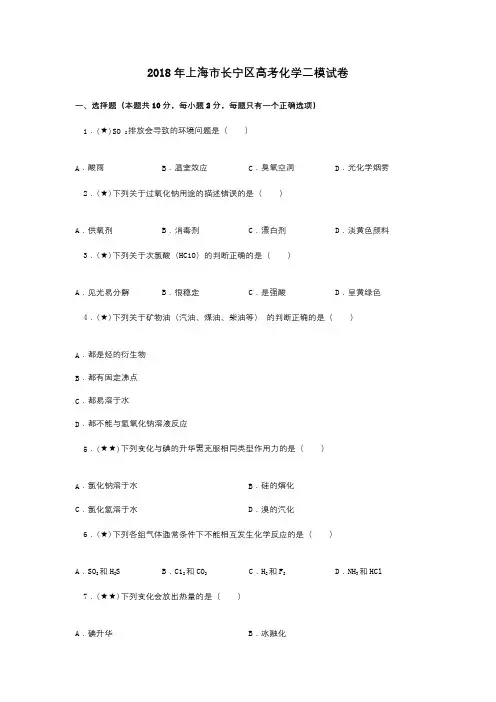 2018年上海市长宁区高考化学二模试卷