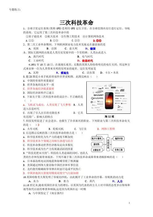 三次科技革命专题练习