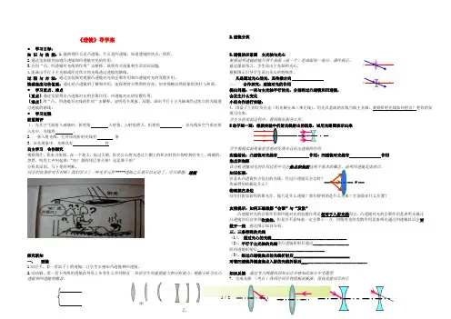 八年级物理上册 透镜导学案人教新课标版