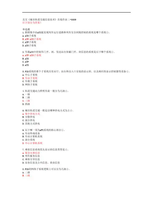 北交《城市轨道交通信息技术》在线作业二-0009【答案52621】