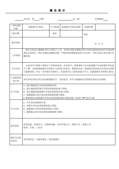 《项目五：新能源汽车制动系统》课业设计