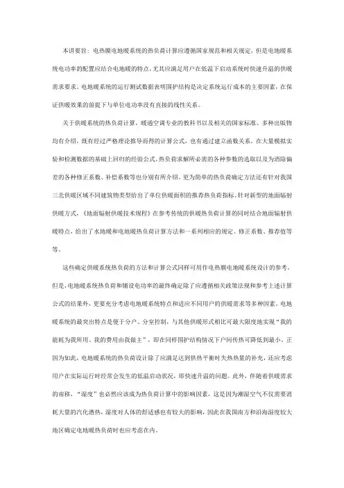 电热膜案例篇