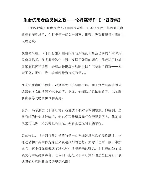生命沉思者的民族之歌——论冯至诗作《十四行集》