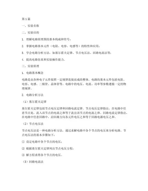 实验报告模板电路原理(3篇)