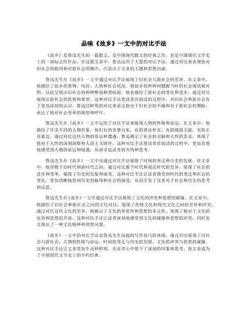 品味《故乡》一文中的对比手法