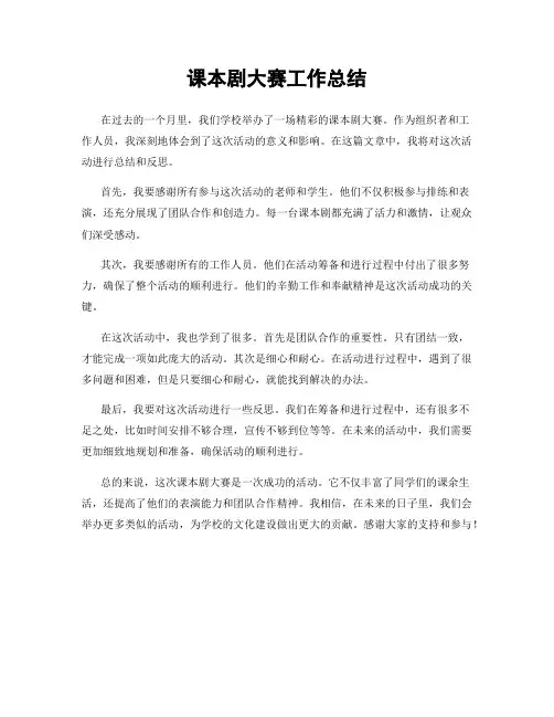 课本剧大赛工作总结