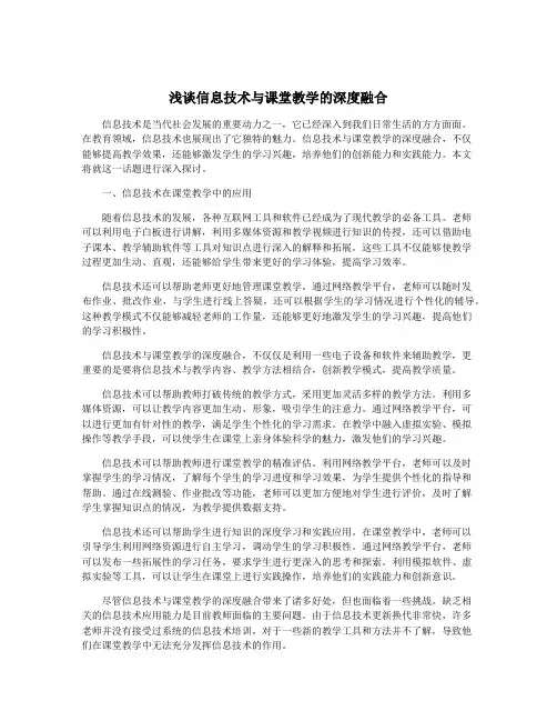 浅谈信息技术与课堂教学的深度融合