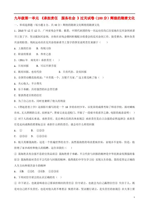 九年级政治 第一单元过关测试 人教新课标