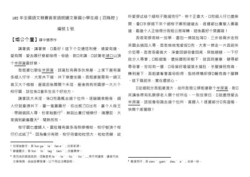 100年全国语文竞赛台湾客家语朗读稿(北四县腔)