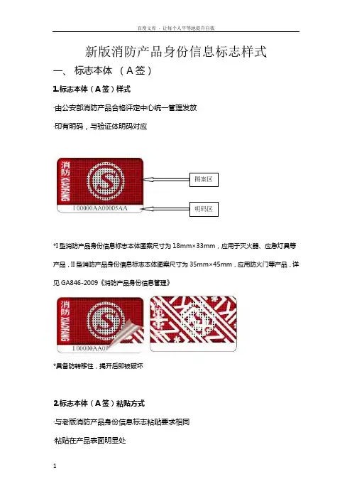 新版消防产品身份信息标志简介