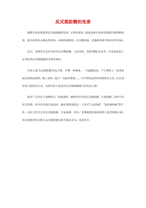 反式脂肪酸的危害
