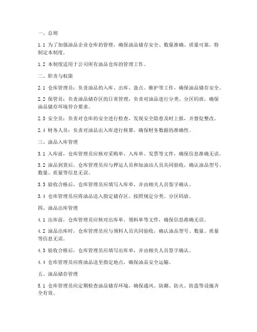 油品企业仓库管理制度