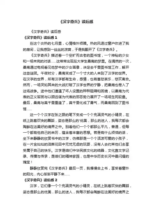 《汉字奇兵》读后感