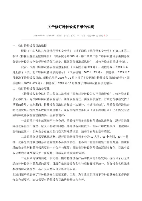 关于修订特种设备目录的说明