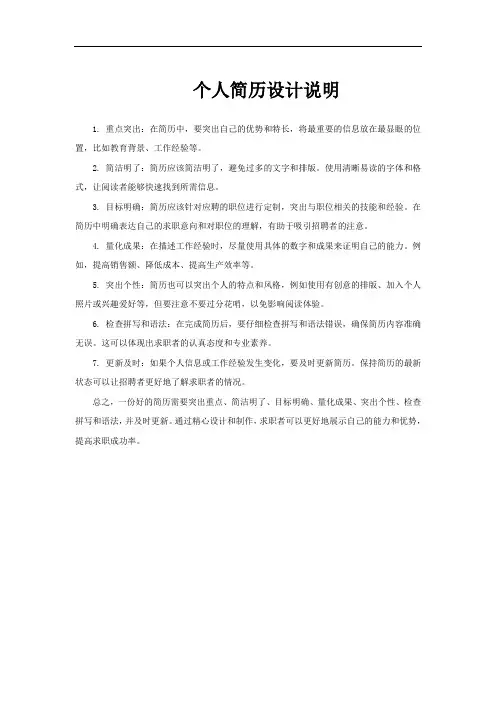 个人简历设计说明