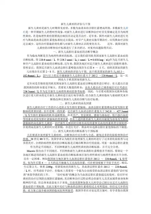 新生儿黄疸的评估与干预