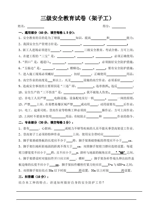 三级安全教育考试试卷(架子工)