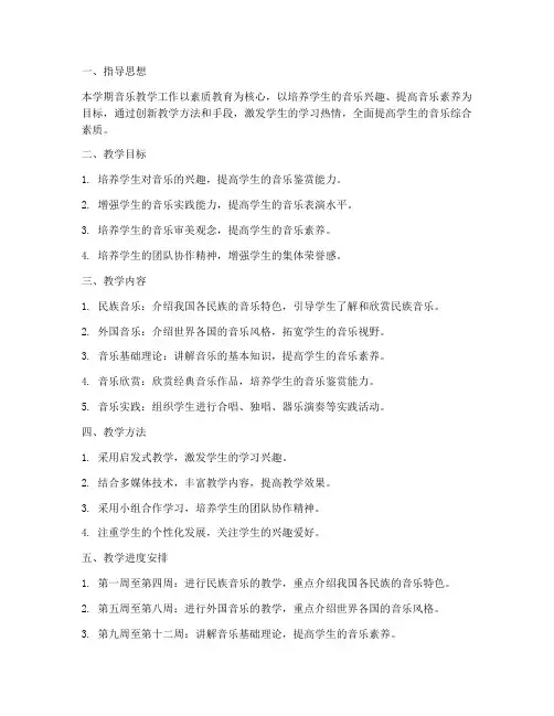 八级下册音乐教学工作计划