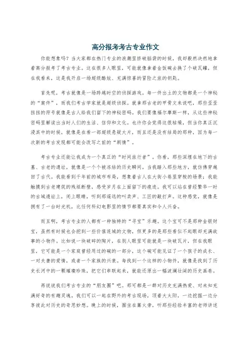 高分报考考古专业作文