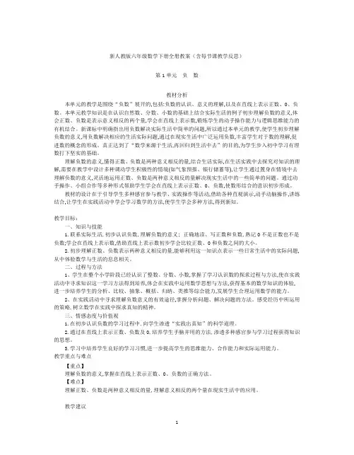 新人教版六级数学下册全册教案(含每节课教学反思