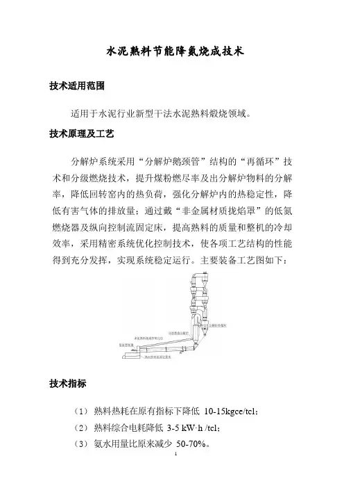 水泥熟料节能降氮烧成技术-2019年节能技术应用案例