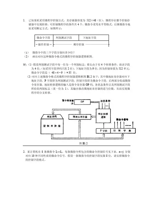 计算机组成原理微程序设计
