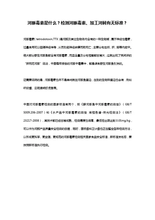 河豚毒素是什么
