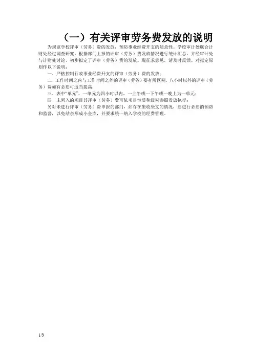 有关评审劳务费发放标准的说明