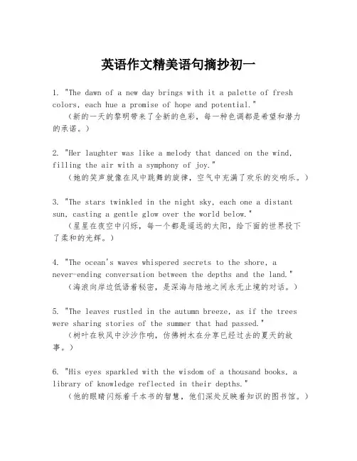 英语作文精美语句摘抄初一