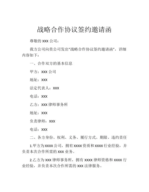 战略合作协议签约邀请函
