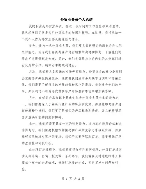 外贸业务员个人总结