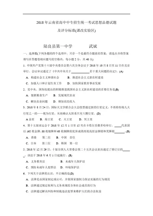 中考政治-2018年云南省高中中专招生统一考试思想品德