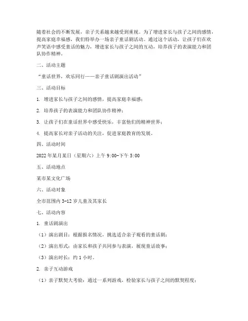童话剧亲子活动策划方案
