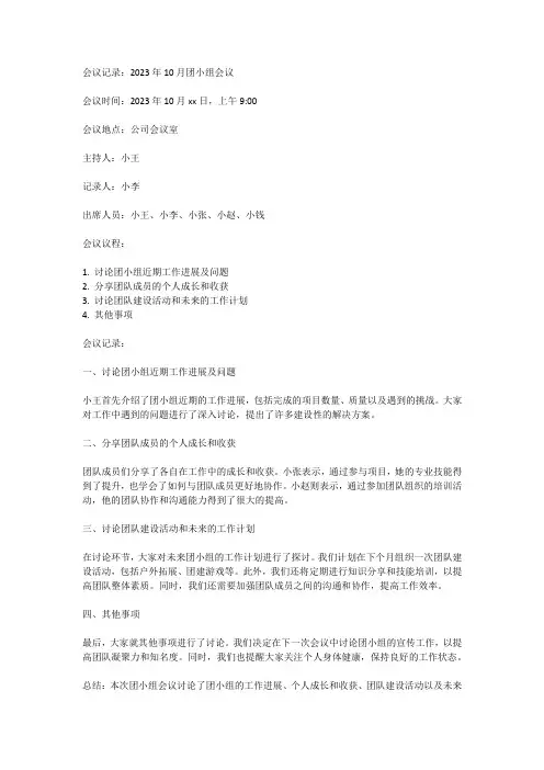2023年10月团小组会议记录