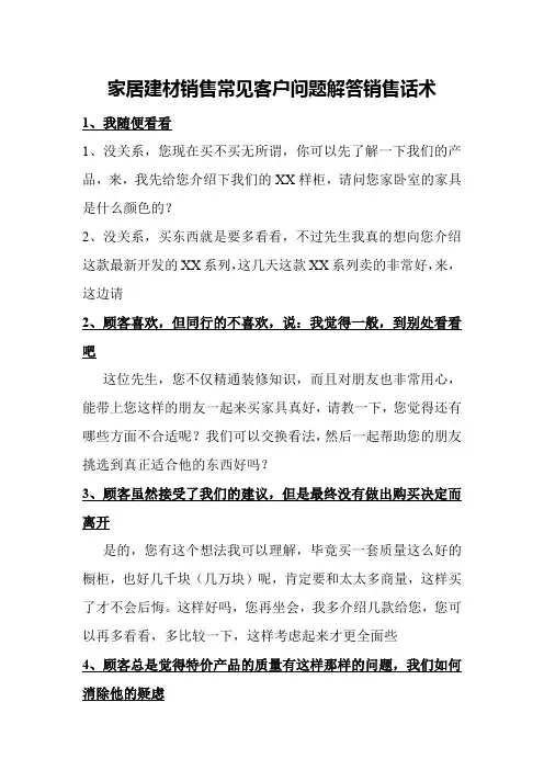 家居建材销售常见客户问题解答销售话术